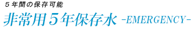 富士山天然水バナジウム含有